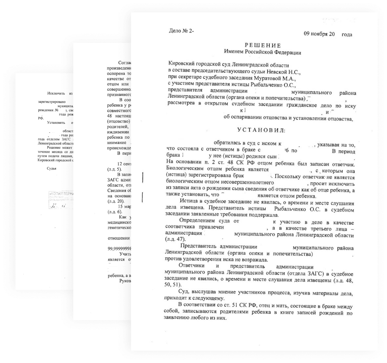 Оспаривание отцовства